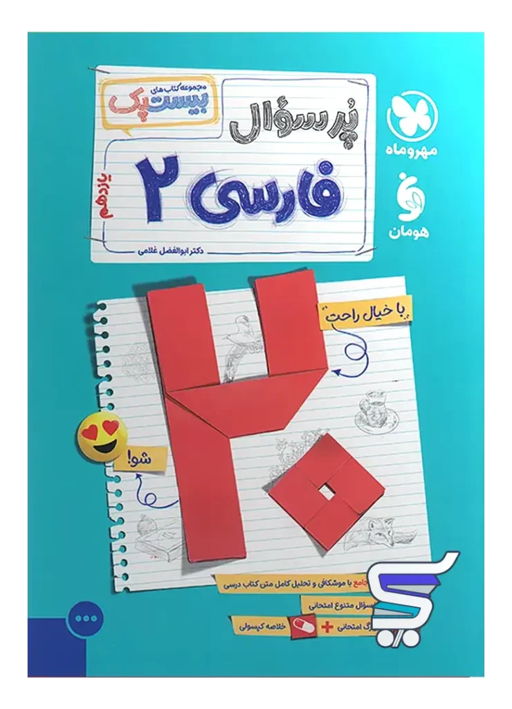 بیست پک فارسی یازدهم مهروماه