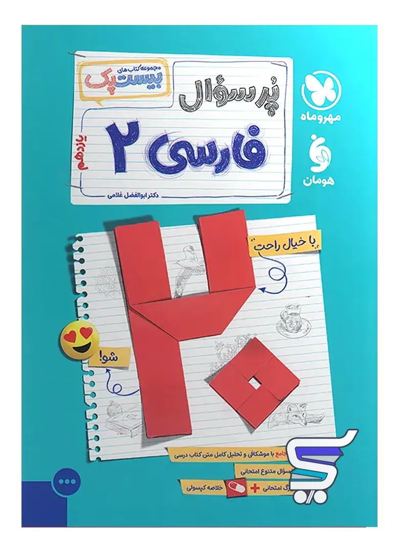 بیست پک فارسی یازدهم مهروماه بیست پک فارسی یازدهم مهروماه