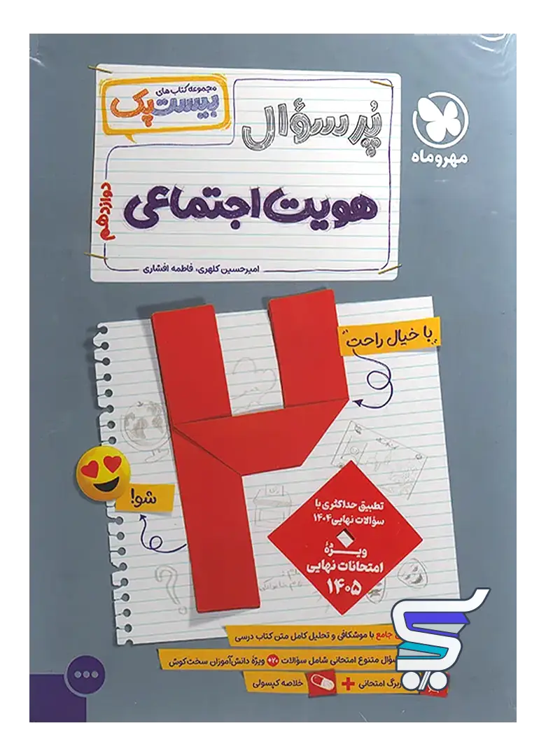 بیست پک هویت اجتماعی دوازدهم مهروماه بیست پک هویت اجتماعی دوازدهم مهروماه