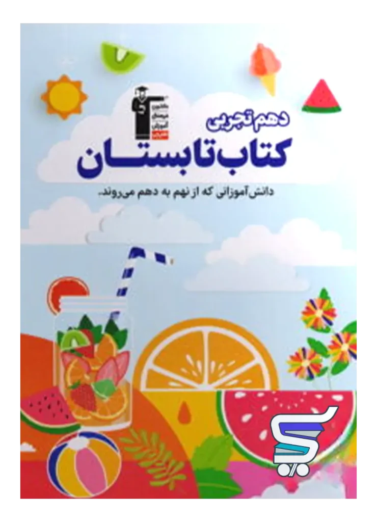 تابستان دهم رشته تجربی قلم چی