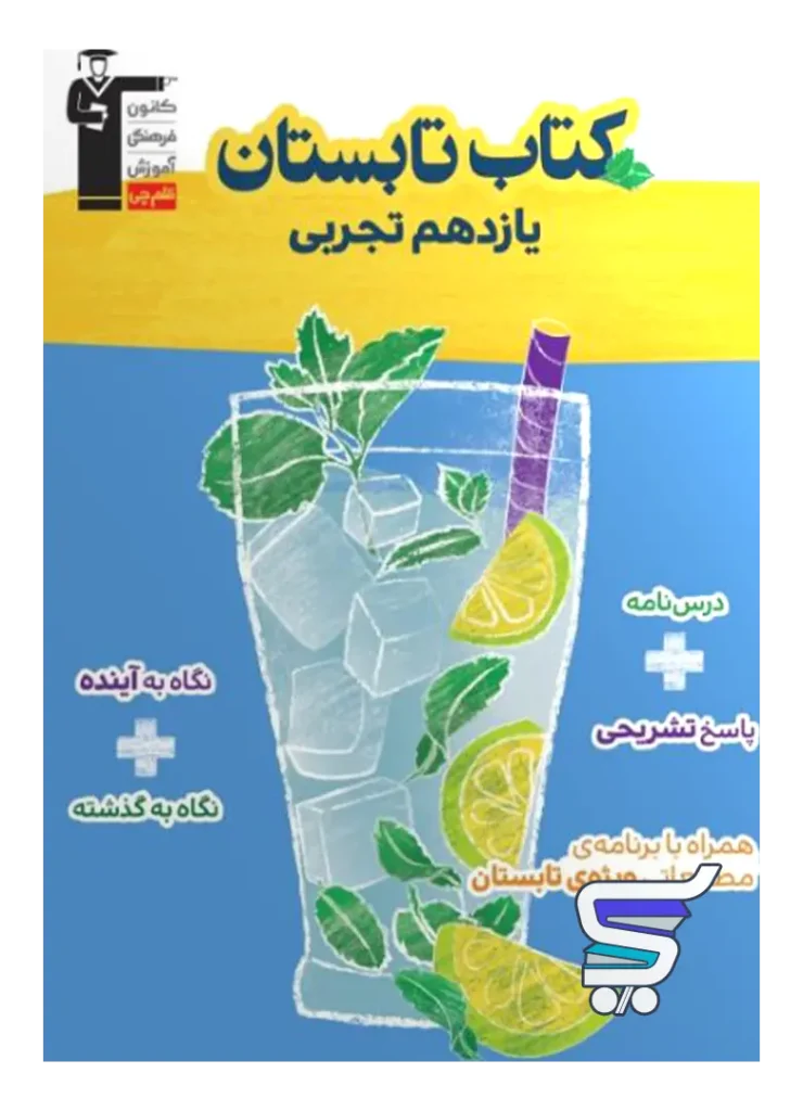 تابستان یازدهم رشته تجربی قلم چی