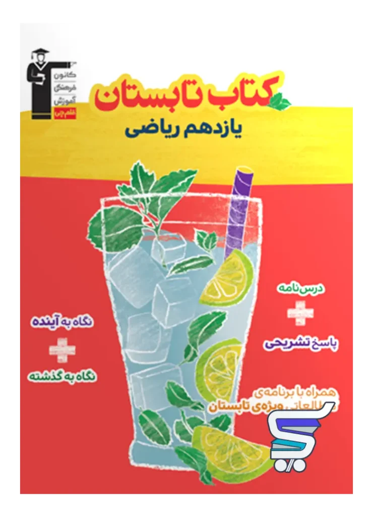 تابستان یازدهم رشته ریاضی قلم چی