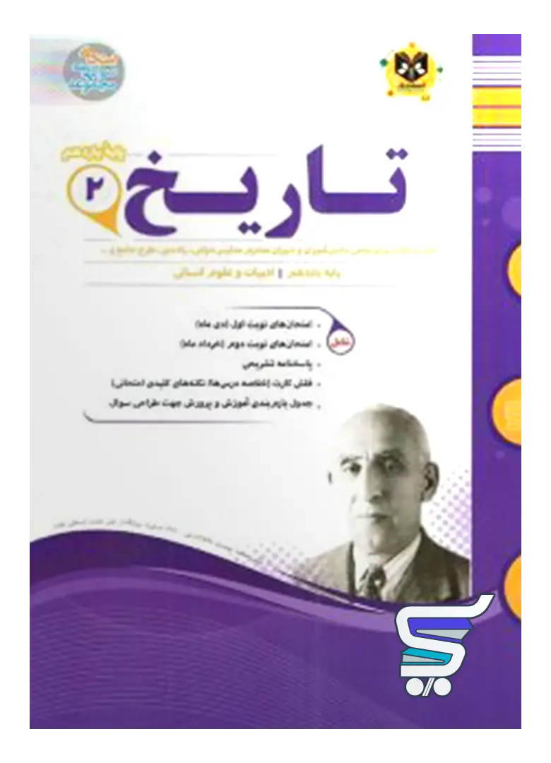 تاریخ یازدهم رشته انسانی اسفندیار تاریخ یازدهم رشته انسانی اسفندیار