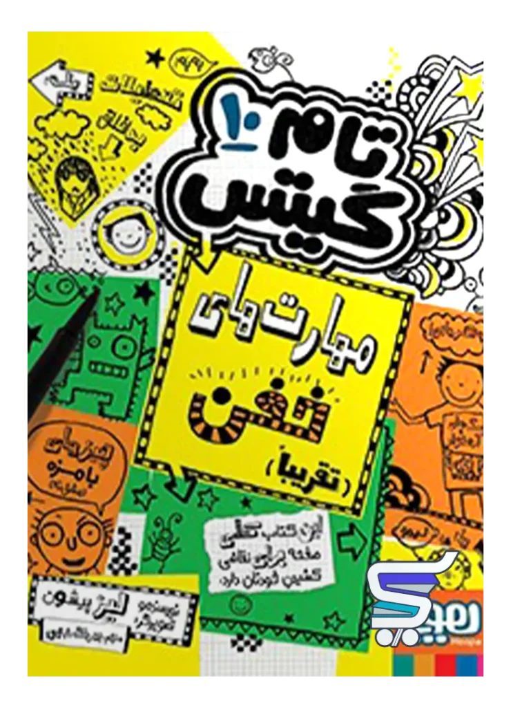 تام گیتس جلد دهم مهارت های خفن تقریبا هوپا