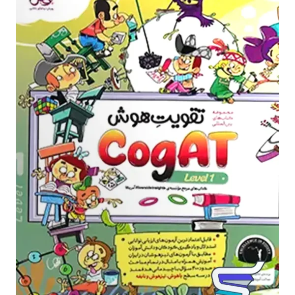 تقویت هوش کوگت cogAT Level 1 پویش اندیشه خوارزمی