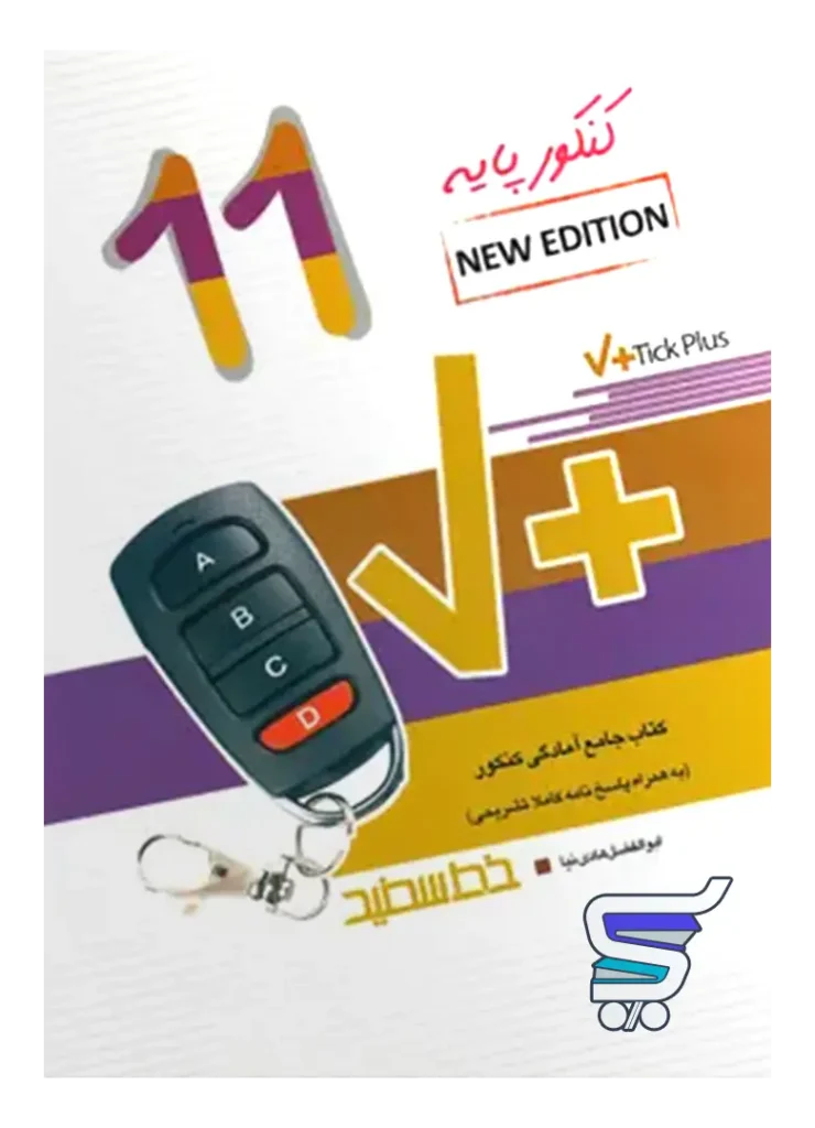 تیک پلاس Tick Plus زبان انگلیسی یازدهم خط سفید