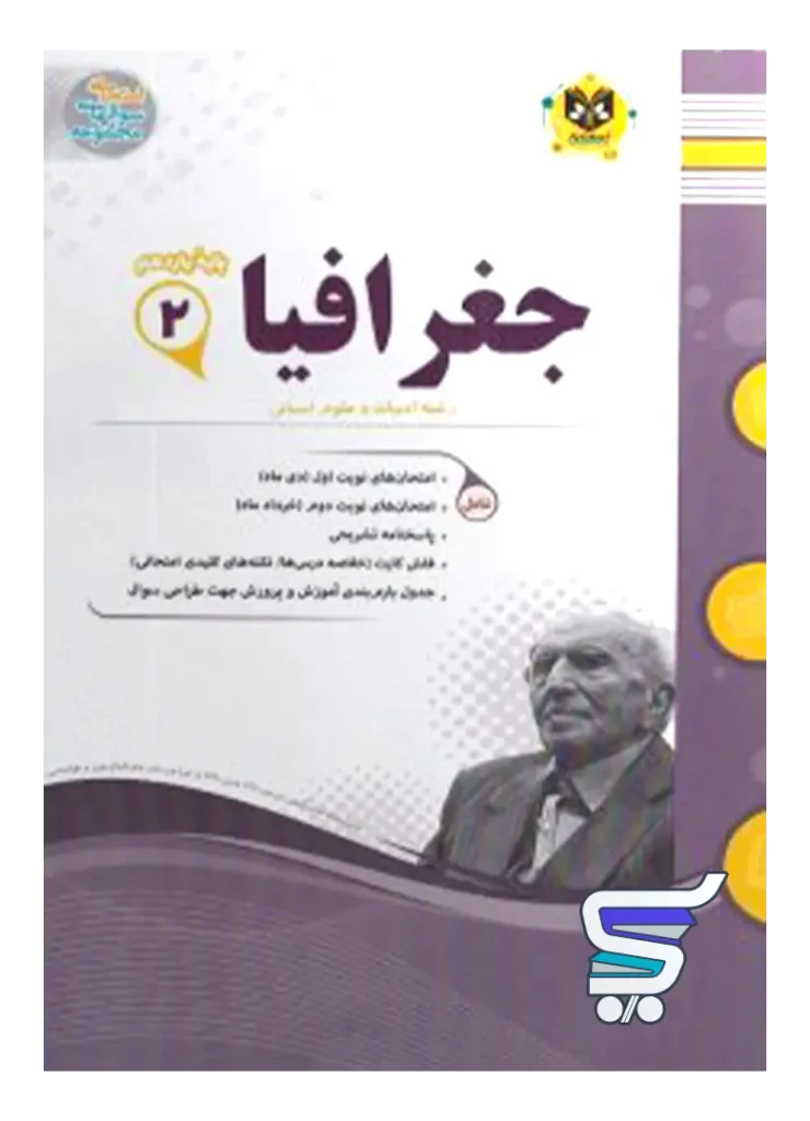جغرافیا یازدهم اسفندیار