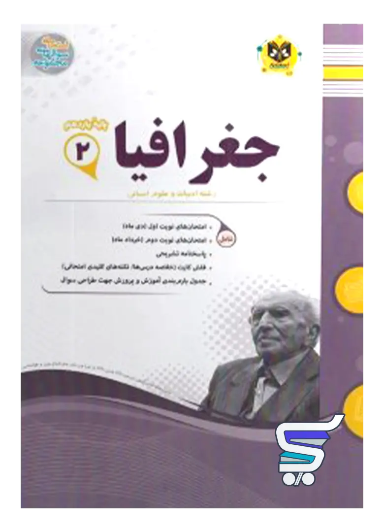 جغرافیا یازدهم اسفندیار جغرافیا یازدهم اسفندیار