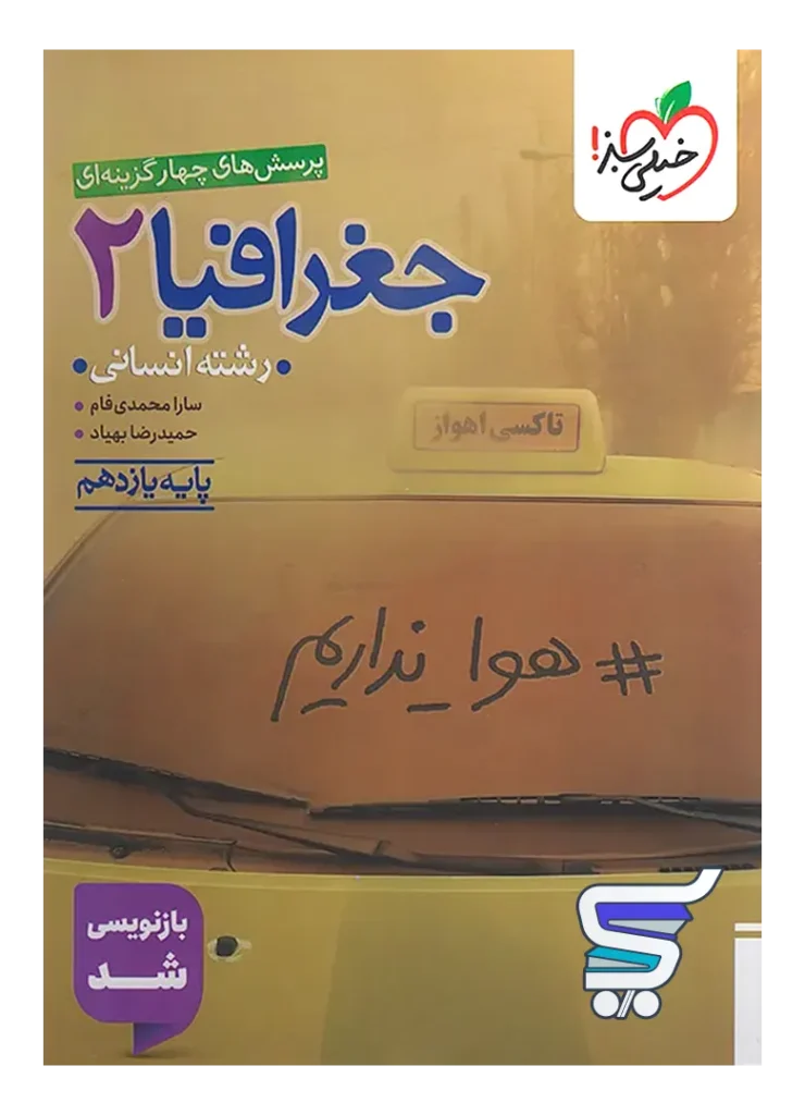 جغرافیا یازدهم تست خیلی سبز