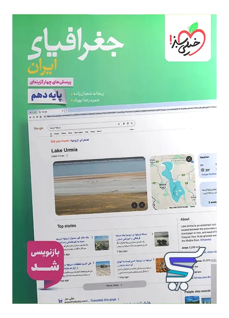 جغرافیای ایران دهم تست خیلی سبز