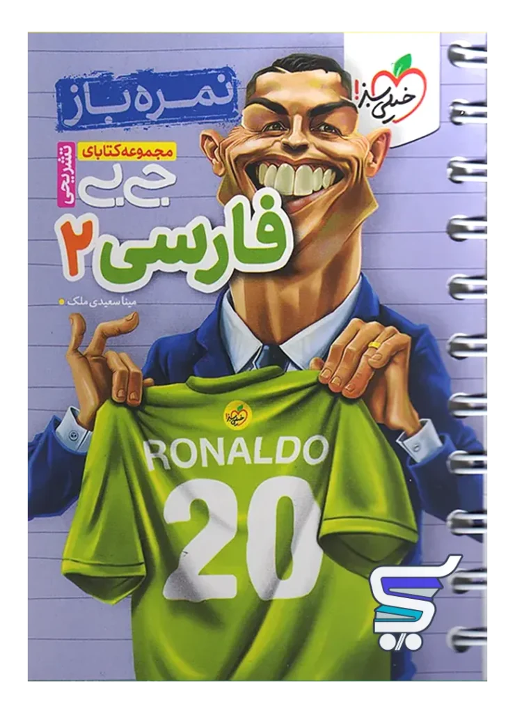 جیبی نمره باز فارسی یازدهم خیلی سبز
