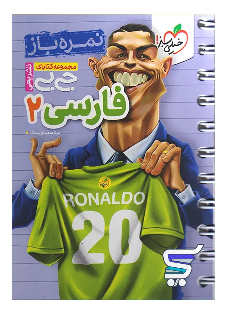 جیبی نمره باز فارسی یازدهم خیلی سبز جیبی نمره باز فارسی یازدهم خیلی سبز