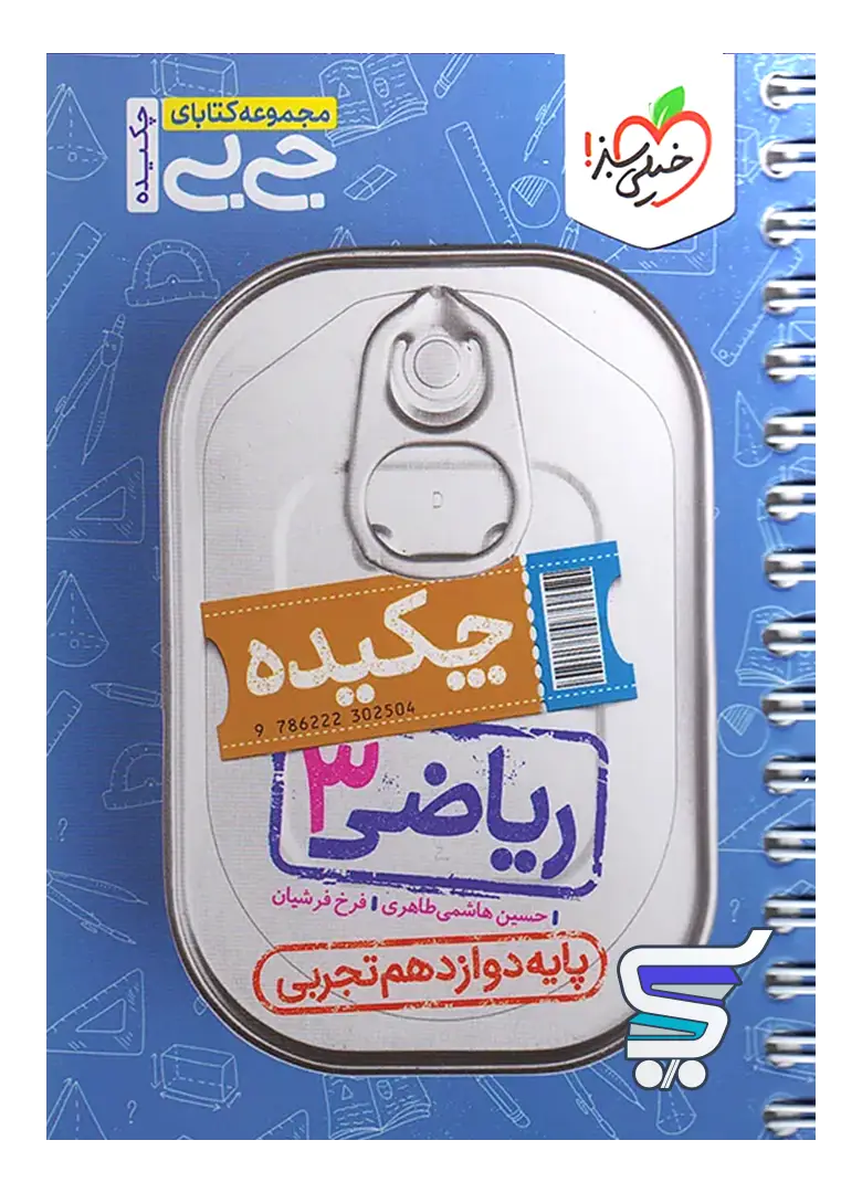 جیبی چکیده ریاضی دوازدهم رشته تجربی خیلی سبز جیبی چکیده ریاضی دوازدهم رشته تجربی خیلی سبز