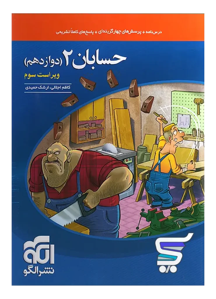 حسابان دوازدهم تست الگو