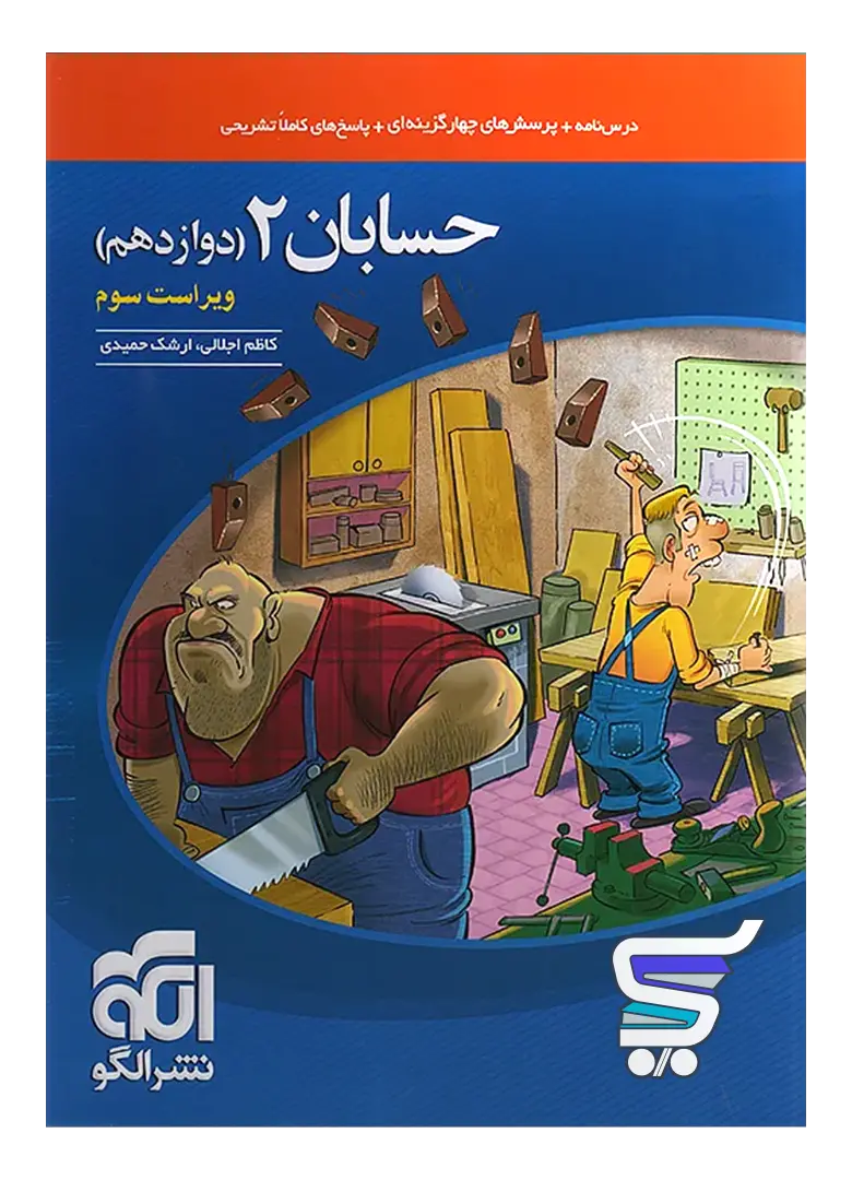 حسابان دوازدهم تست الگو حسابان دوازدهم تست الگو