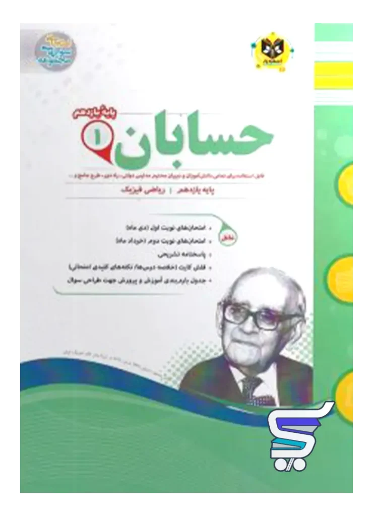 حسابان یازدهم اسفندیار