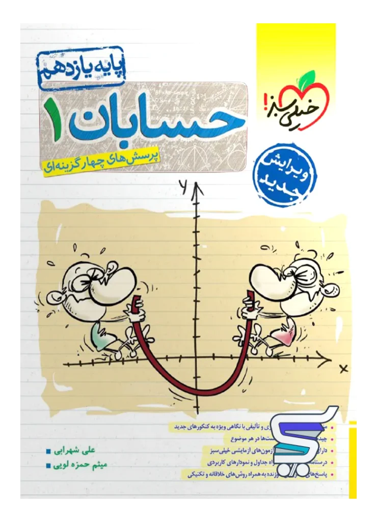 حسابان یازدهم تست خیلی سبز