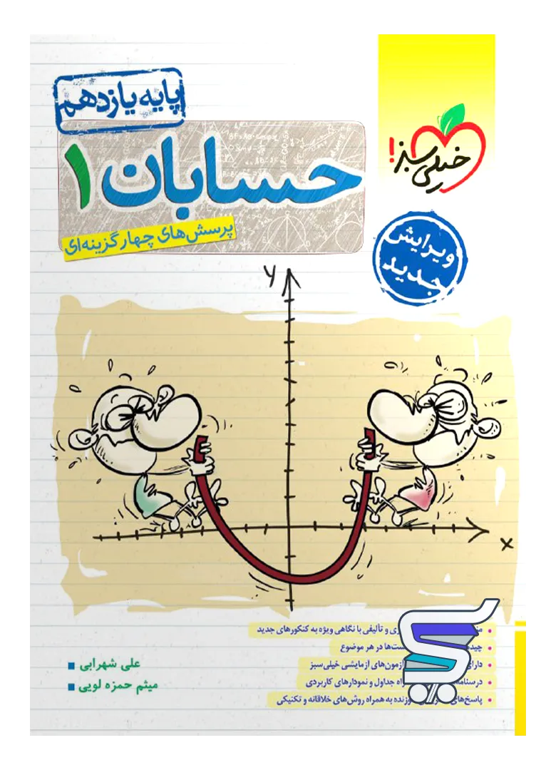 حسابان یازدهم تست خیلی سبز حسابان یازدهم تست خیلی سبز