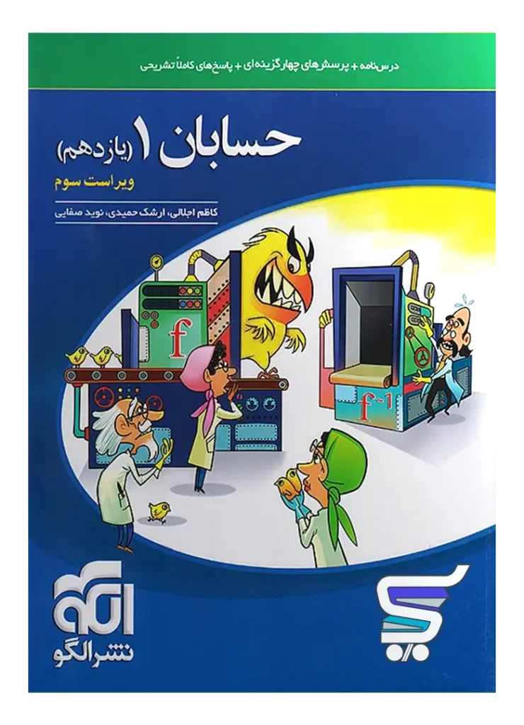 حسابان یازدهم تست نشرالگو