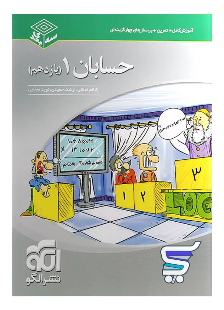 حسابان یازدهم سه بعدی الگو