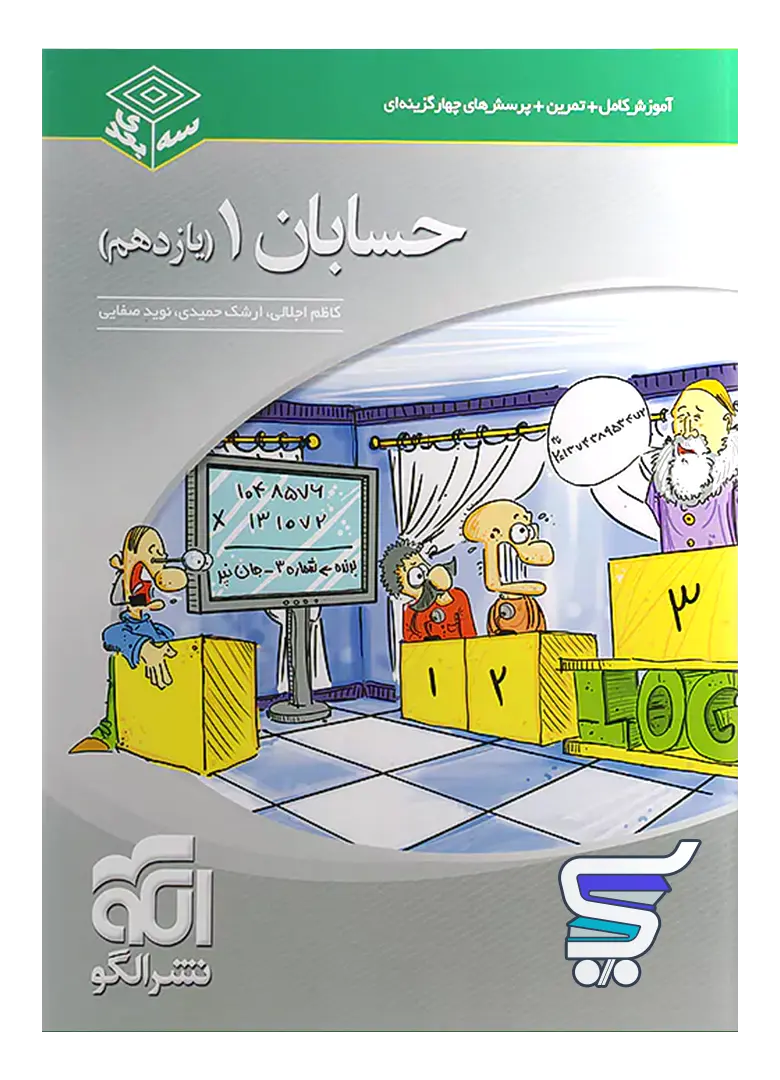 حسابان یازدهم سه بعدی الگو حسابان یازدهم سه بعدی الگو