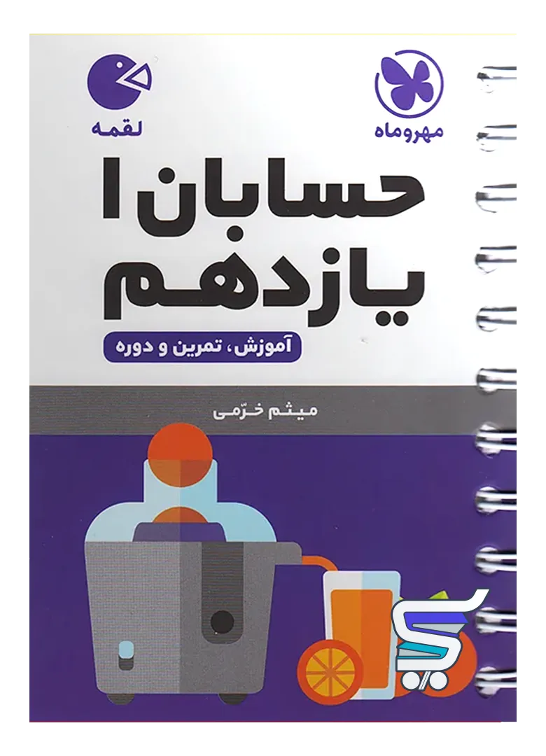 حسابان یازدهم لقمه مهروماه حسابان یازدهم لقمه مهروماه