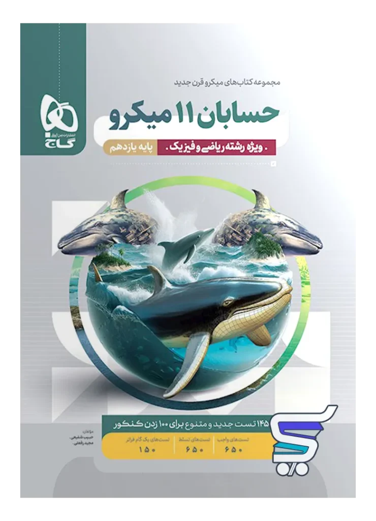 حسابان یازدهم میکرو گاج
