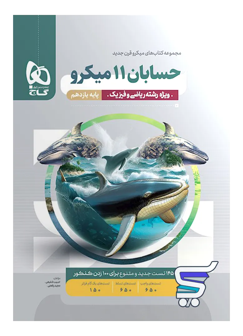 حسابان یازدهم میکرو گاج حسابان یازدهم میکرو گاج
