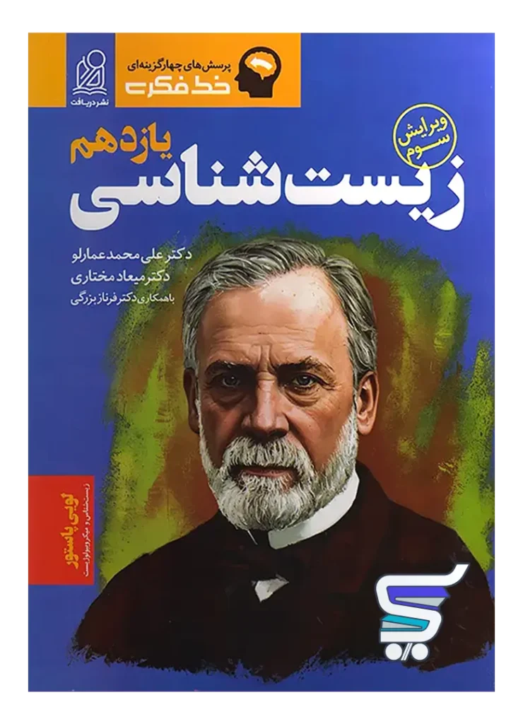 خط فکری زیست شناسی یازدهم دریافت