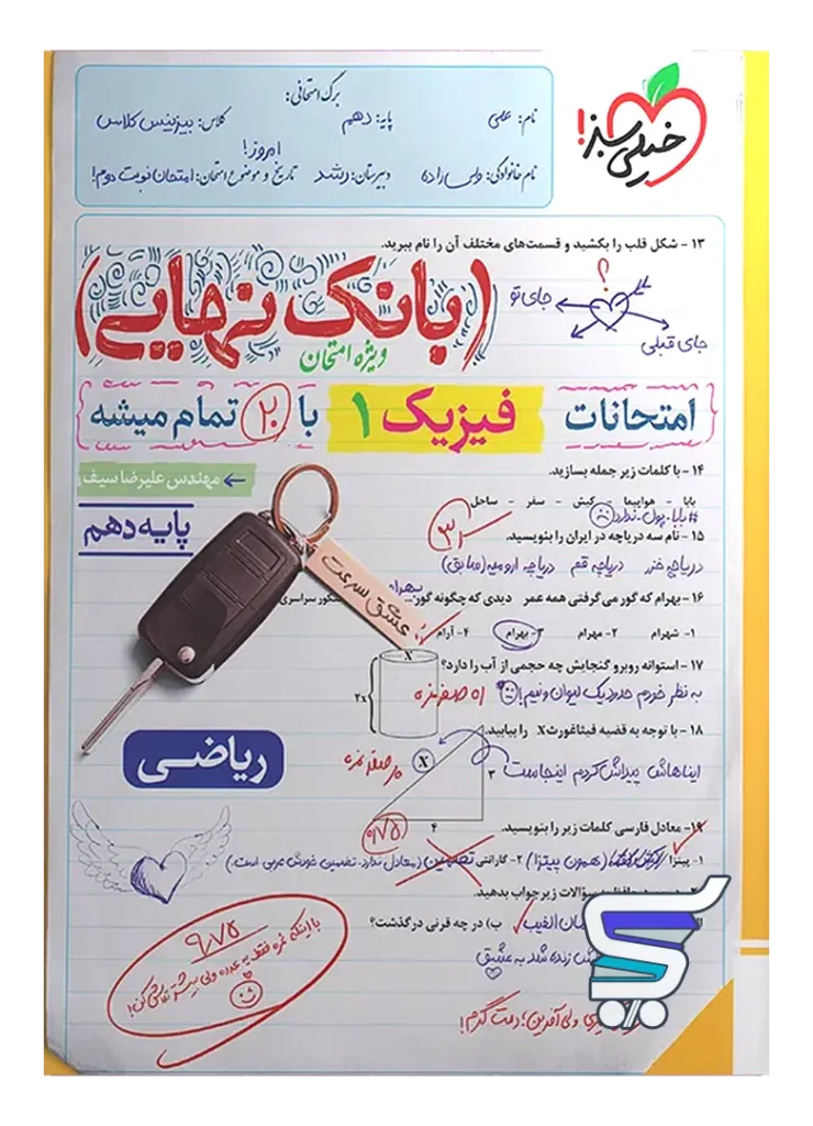 بانک نهایی فیزیک دهم ریاضی خیلی سبز