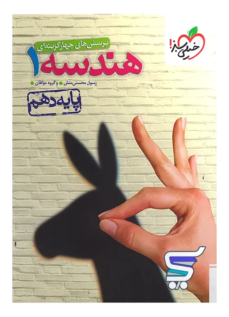 هندسه دهم تست خیلی سبز