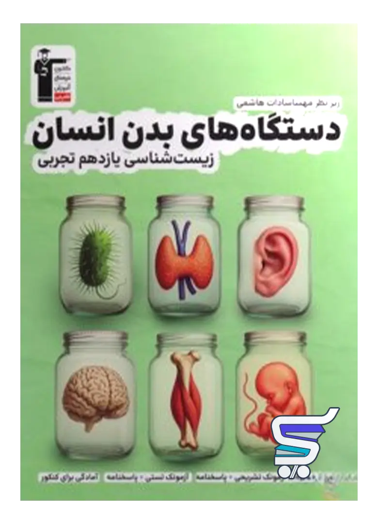 دستگاه های بدن انسان یازدهم قلم چی دستگاه های بدن انسان یازدهم قلم چی