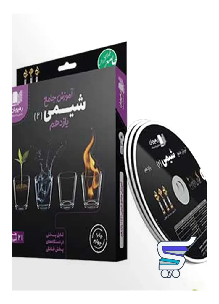 دی وی دی آموزش جامع شیمی یازدهم رهپویان دانش و اندیشه