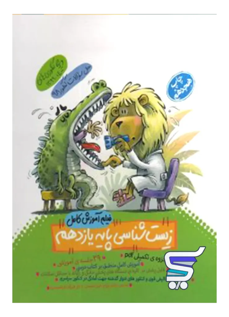 دی وی دی آموزش زیست شناسی یازدهم ماز