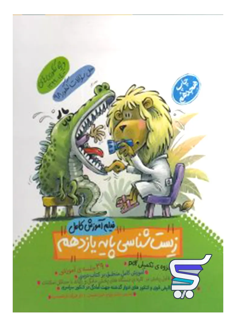 دی وی دی آموزش زیست شناسی یازدهم ماز دی وی دی آموزش زیست شناسی یازدهم ماز