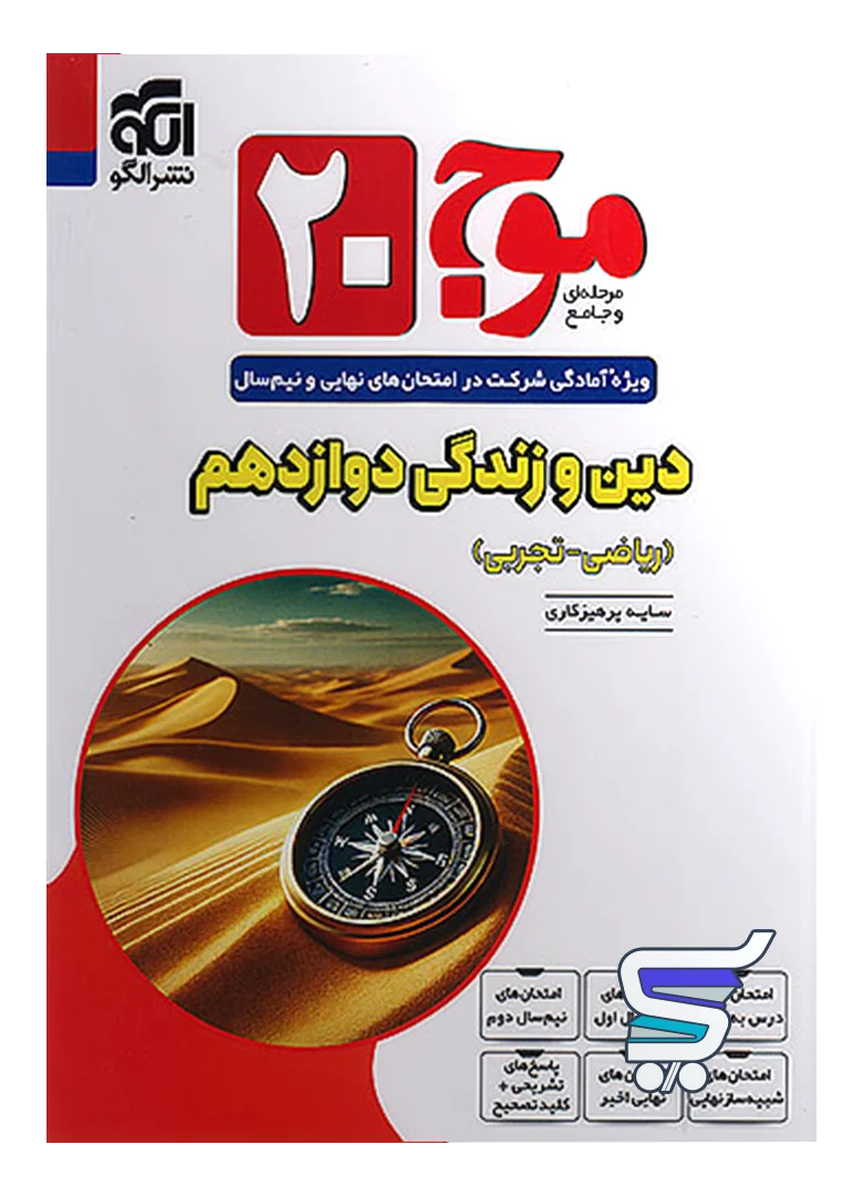 دین و زندگی دوازدهم 20 تمام نشرالگو دین و زندگی دوازدهم 20 تمام نشرالگو
