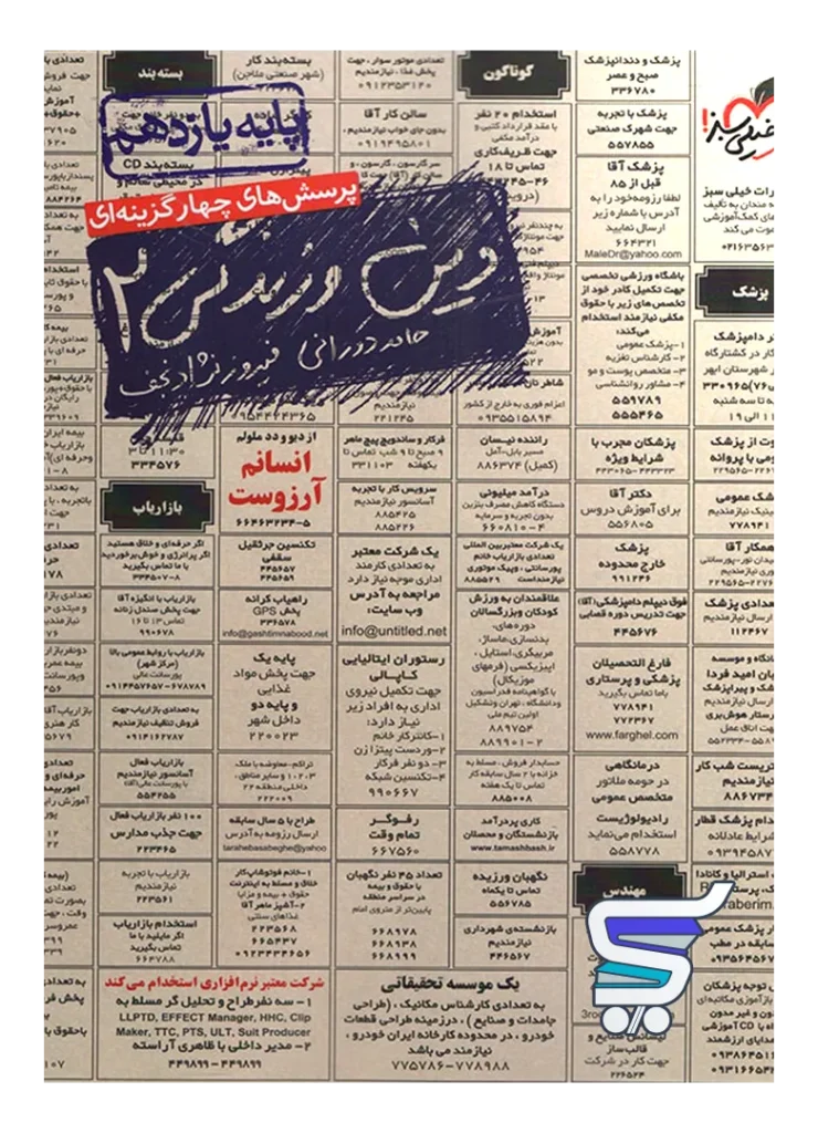 دین و زندگی یازدهم تست خیلی سبز
