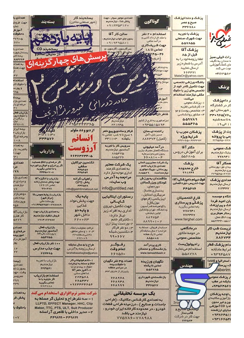 دین و زندگی یازدهم تست خیلی سبز دین و زندگی یازدهم تست خیلی سبز