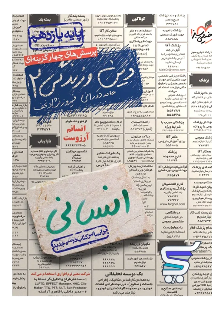 دین و زندگی یازدهم رشته انسانی تست خیلی سبز