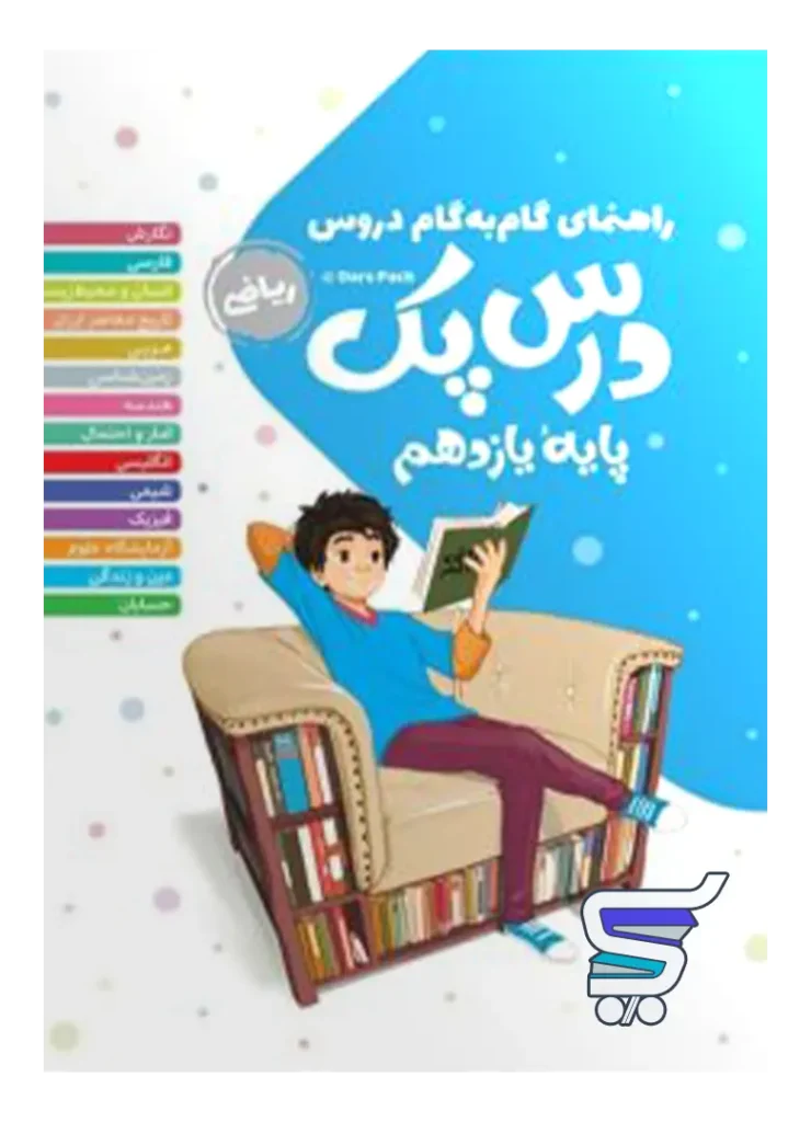 راهنمای گام به گام دروس یازدهم رشته ریاضی درس پک مهروماه