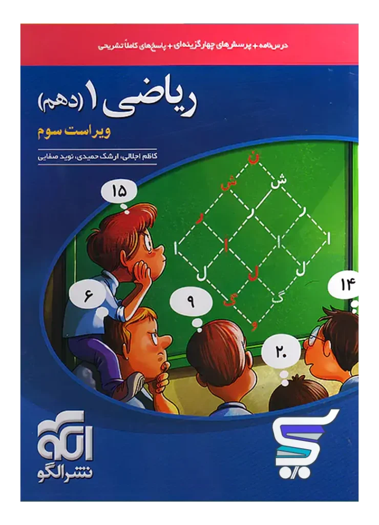 ریاضی دهم تست الگو