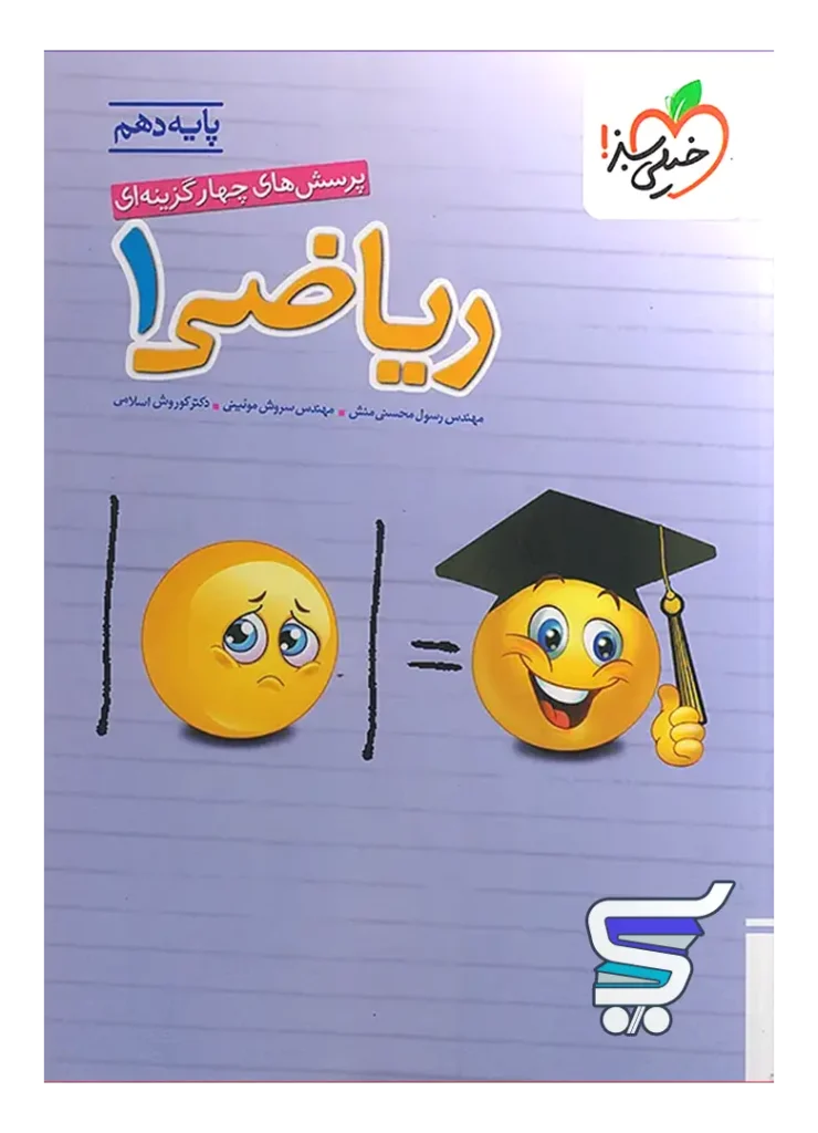 ریاضی دهم تست خیلی سبز