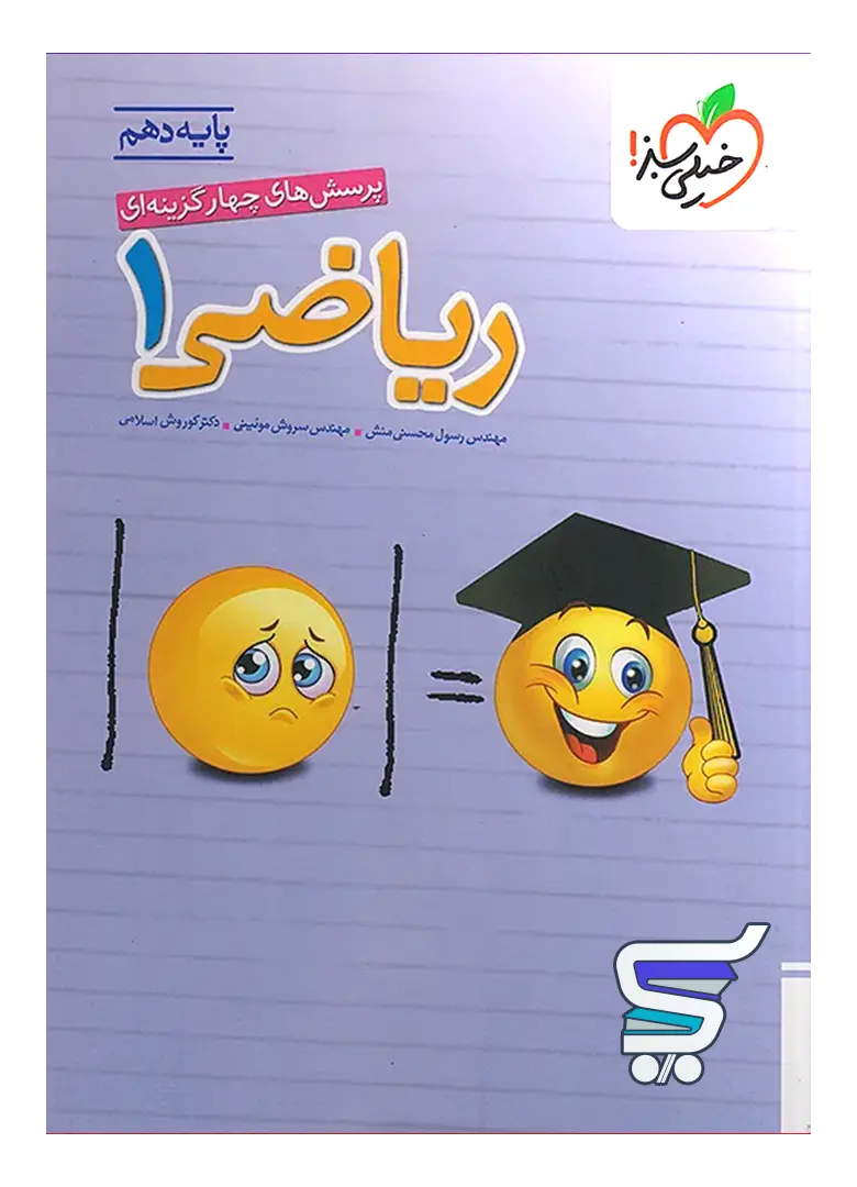 ریاضی دهم تست خیلی سبز ریاضی دهم تست خیلی سبز