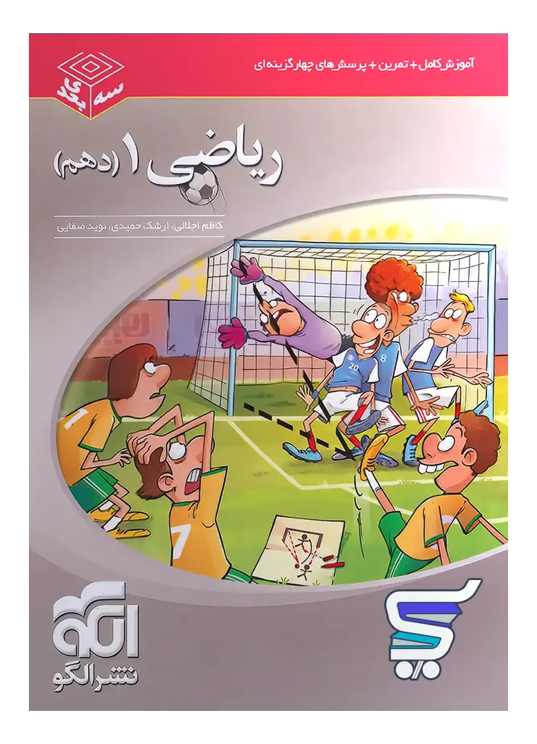 ریاضی دهم سه بعدی الگو ریاضی دهم سه بعدی الگو