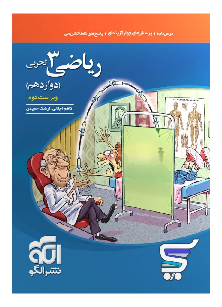 ریاضی دوازدهم رشته تجربی تست الگو