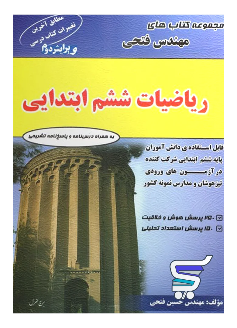 ریاضی ششم مهندس فتحی ریاضی ششم مهندس فتحی