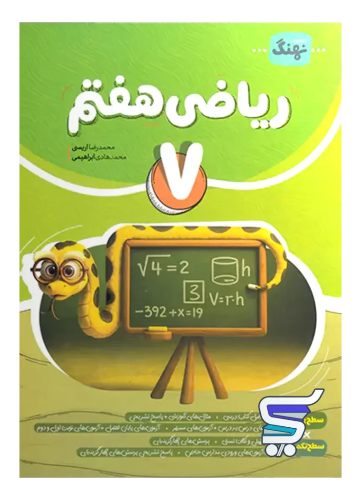 ریاضی هفتم کامل نشر  نهنگ