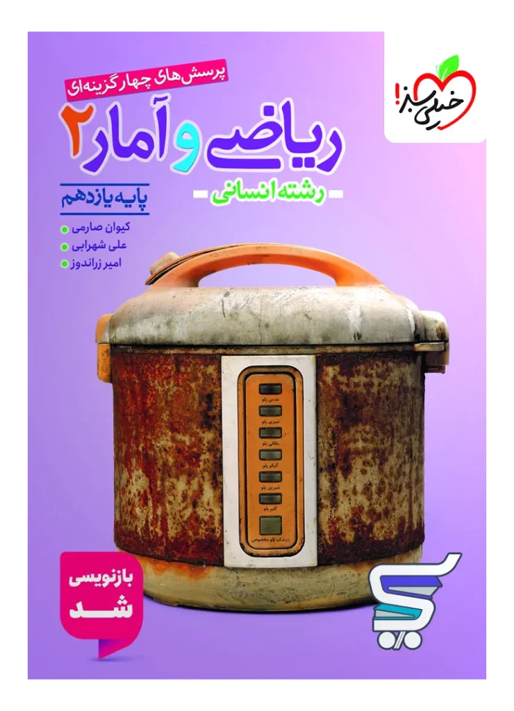 ریاضی و آمار یازدهم انسانی تست خیلی سبز