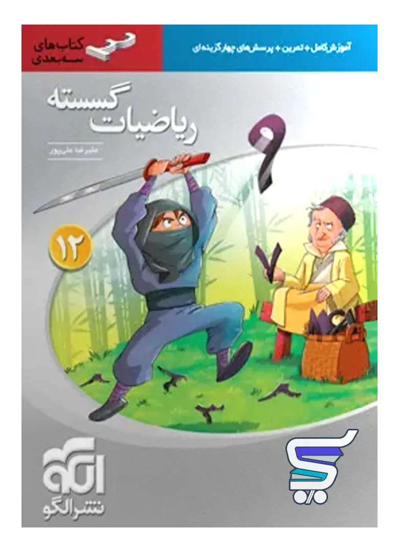 ریاضی گسسته دوازدهم سه بعدی الگو ریاضی گسسته دوازدهم سه بعدی الگو