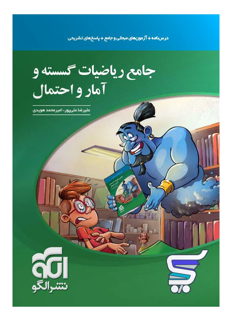 ریاضی گسسته و آمار و احتمال جامع الگو ریاضی گسسته و آمار و احتمال جامع الگو